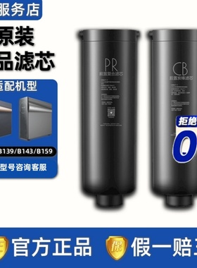 科慕COLMO净水机器CWRC800-B139/600-B137/1400-B143正品B159滤芯