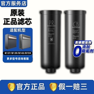B139 B143正品 600 1400 B159滤芯 B137 科慕COLMO净水机器CWRC800