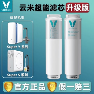 云米净水器Super Y/S 1000G/1200G/1400G 5in1复合RO反渗透膜滤芯