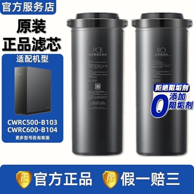 COLMO 科慕星云CWRC500-B103/CWRC600-B104净水器RO膜PCB复合滤芯