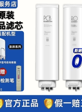 美的澎湃T800T1000净水器MRC1859-800GMRC1878B-1000GPCBRO膜滤芯