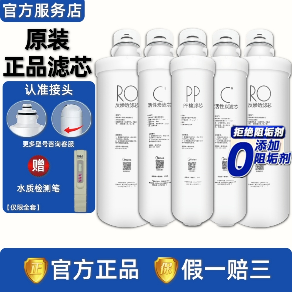 美的净水器MRO201A-4/MRO211-4/MRC1796A-400G正品滤芯F1全套PP棉