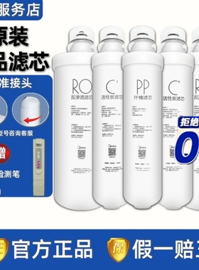 美的净水器MRO201A-4/MRO211-4/MRC1796A-400G正品滤芯F1全套PP棉