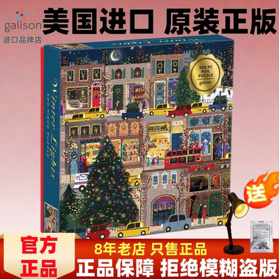 【官方补贴】亚马逊海外正版Galison冬灯拼图相框高级感金箔礼物