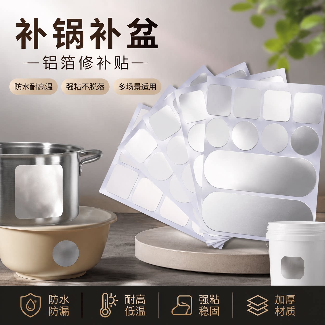 铝箔耐高温补锅贴补漏胶带