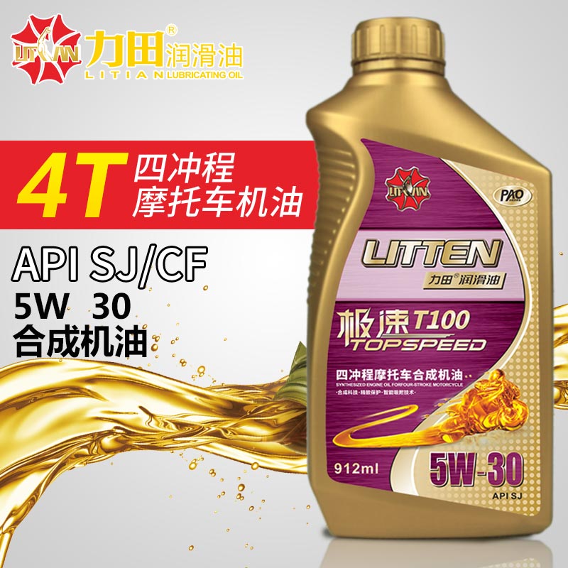 力田125踏板车摩托车机油四冲程半合成润滑油四季通用提速包邮