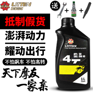 通用赛道机油 力田摩托车机油0w40全合成机油150大排量冬季 四季