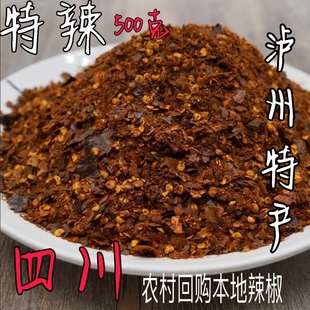 四川 柴火糊辣椒面 泸州叙永农村回购手搓糊辣椒面500g 超辣蘸料