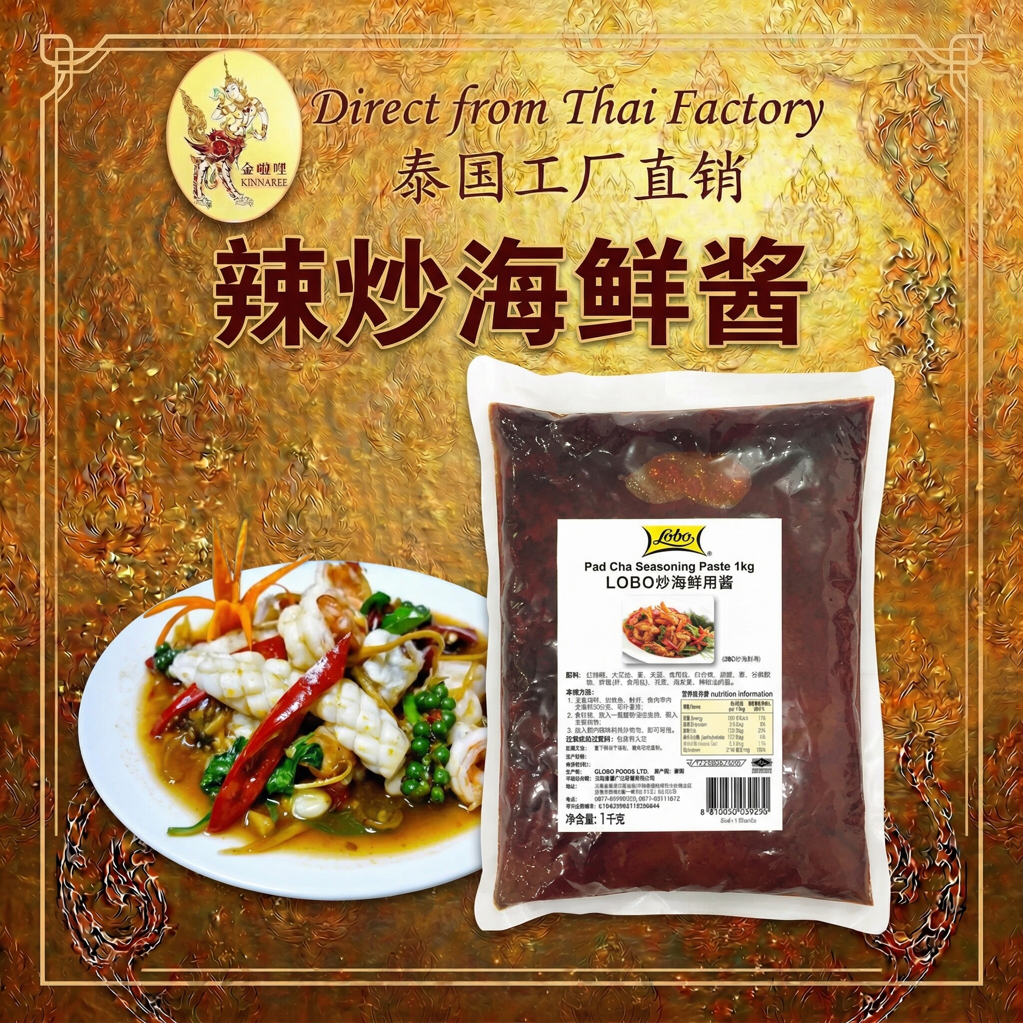 泰国LOBO辣炒海鲜调味酱1kg炒鱿鱼炒虾炒花甲炒海鲜泰式特色料理