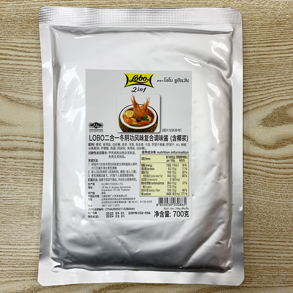 泰国进口LOBO冬阴功含椰浆700克袋装家用酸辣汤底料简易保存方便