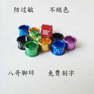 鸟用脚环刻字鹦鹉定制脚环电镀合金闭口开口脚环八哥鹩哥虎皮玄风