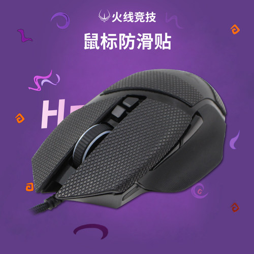 火线竞技鼠标防滑适用于雷蛇极速