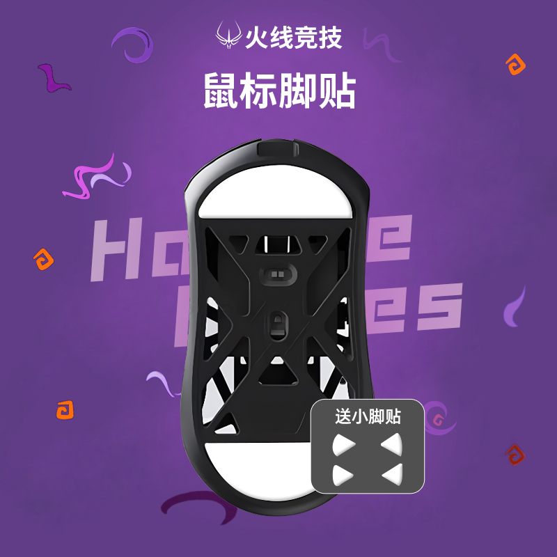 火线竞技鼠标脚贴贴脚适用迈从A5万灵花兽mini荆棘fnatic冰版