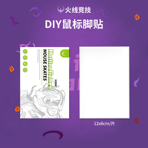 火线竞技diy通用鼠标脚垫脚贴