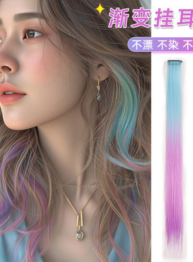 双色渐变挂耳染补发片多种颜色