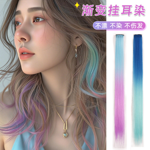 双色渐变挂耳染补发片多种颜色