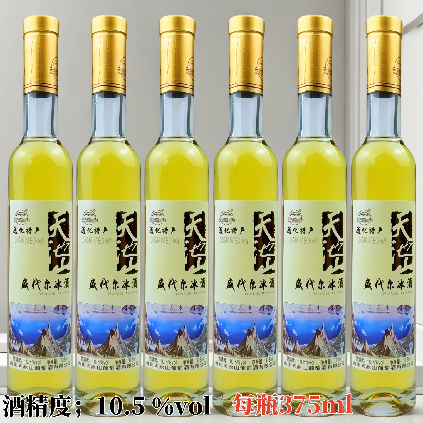 天池山通化特产北冰红威代尔冰酒375ml女士微醺葡萄酒正品包邮