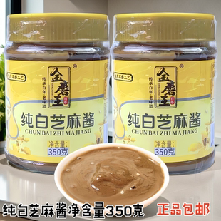 纯石磨芝麻酱金磨王纯白芝麻酱350g火锅凉菜拌菜热干面拌面料包邮