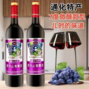 通化特产天池山原汁原味山葡萄酒7度甜型微醺果酒750ml瓶聚餐聚会