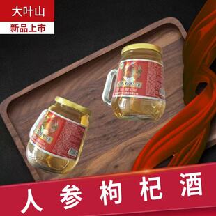 人参枸杞酒42度大叶山人参酒42度/52度小瓶人参酒礼盒装