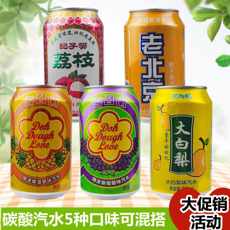 笑为鲜老北京碳酸饮料大白梨味荔枝味桔子味易拉罐汽水330ml*24罐