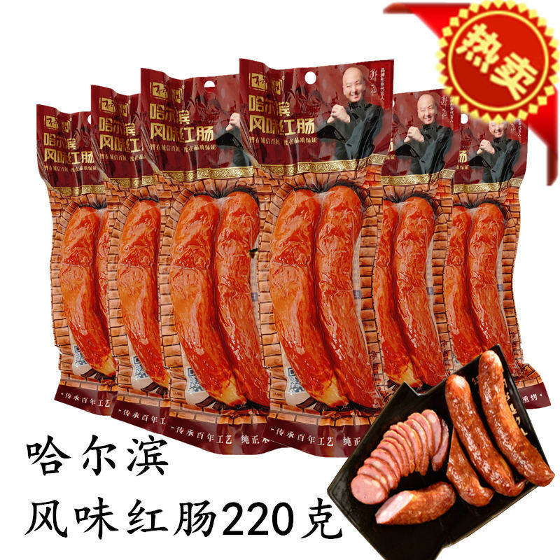 百年智胜哈尔滨风味红肠220g东北特产网红小吃零食儿童即食蒜香肠