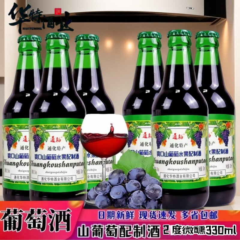 通化特产山葡萄味甜型水果配制酒2度330ml玻璃瓶酸甜口感女士果酒