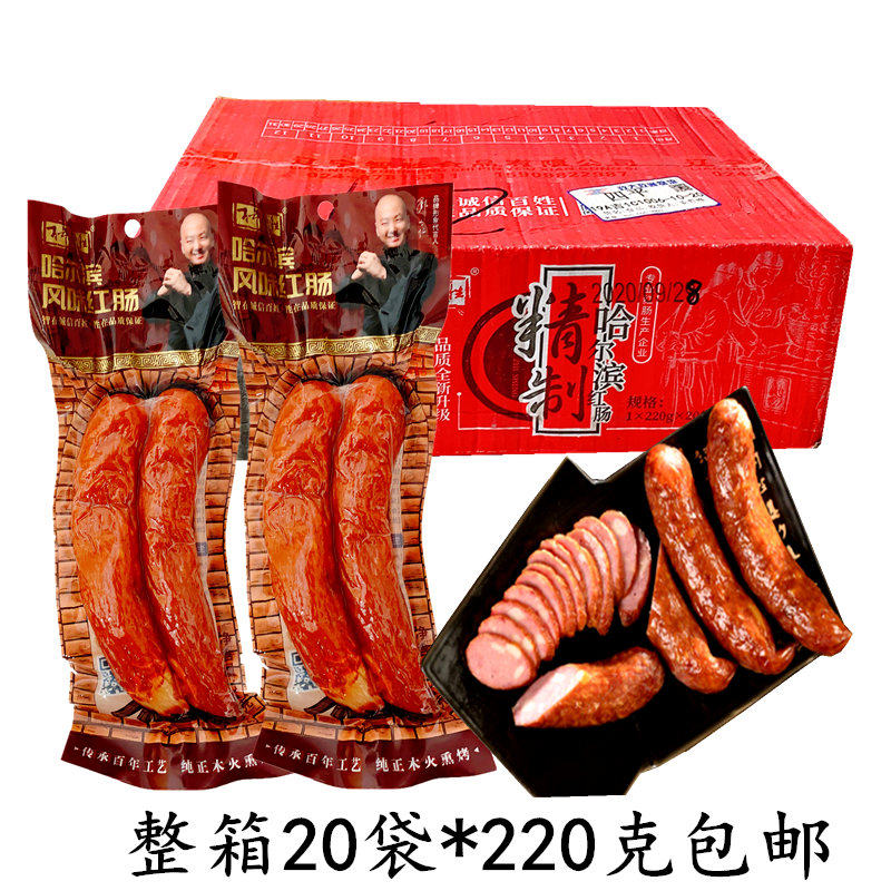 百年智胜哈尔滨风味红肠220g东北特产网红小吃零食儿童即食蒜香肠