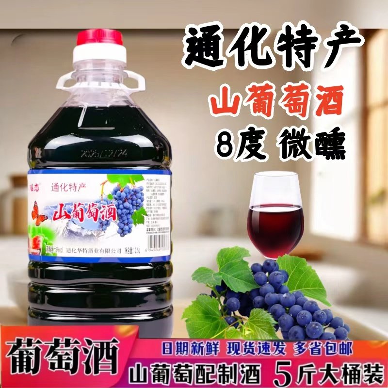 通化特产原汁山葡萄酒甜型葡萄酒8度微醺5斤桶装山葡萄酒聚餐聚会