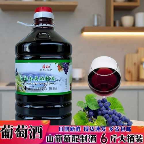童话特产华特通裕山葡萄酒水果配制酒2度微醺3L桶装酸甜适中果酒