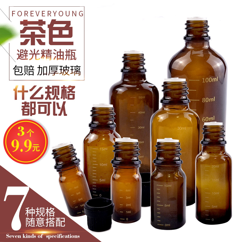 精油瓶茶色玻璃便携小样化妆品