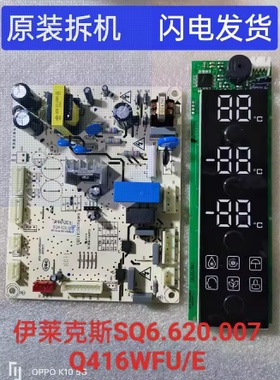 适用于伊莱克斯冰箱电脑板显示板Q416WFU/E 主板 BCD-416P0WER007