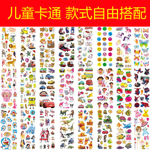 儿童贴纸卡通动漫贴画幼儿园奖励