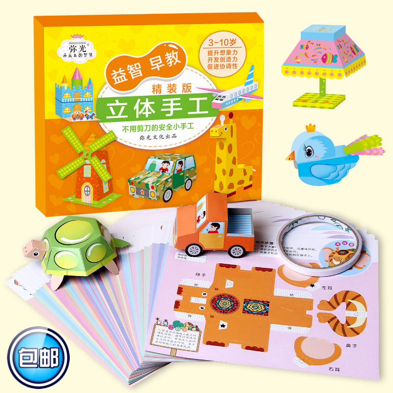 儿童立体手工制作益智交通建筑