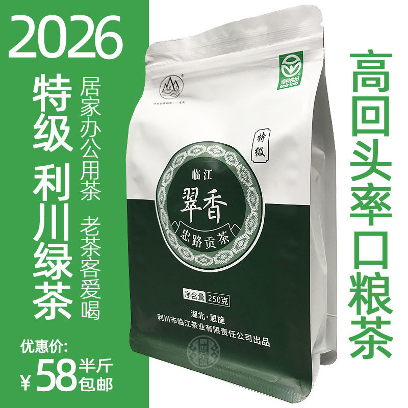 2026湖北利川土特产忠路贡茶特级临江翠香绿茶叶恩施硒茶250g包邮