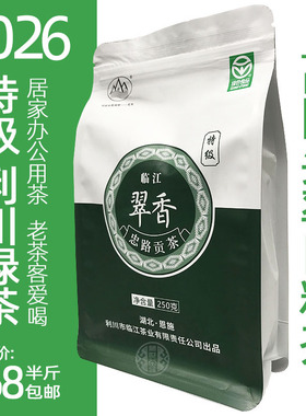 2026湖北利川土特产忠路贡茶特级临江翠香绿茶叶恩施硒茶250g包邮