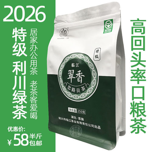 利川新绿茶临江茶叶半斤特级翠香