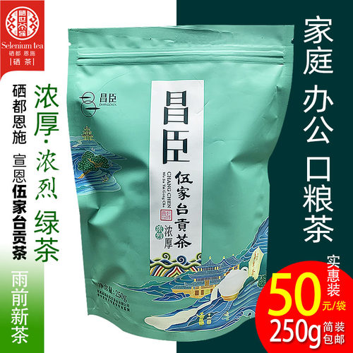 宣恩昌臣伍家台贡茶浓烈办公新茶