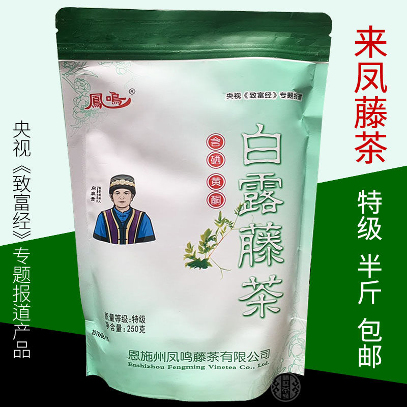新茶凤鸣白露藤茶恩施来凤藤茶霉茶非金祈藤茶张家界莓茶250g包邮