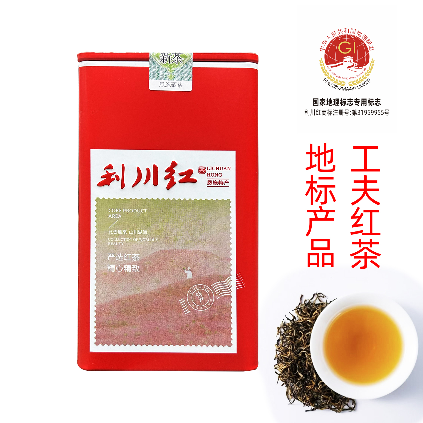 利川红恩施硒茶毛坝新工夫红茶