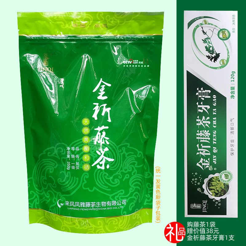 来凤金祈藤茶 凤仪雅藤茶 恩施天然黄酮富硒养生茶 250克半斤包邮