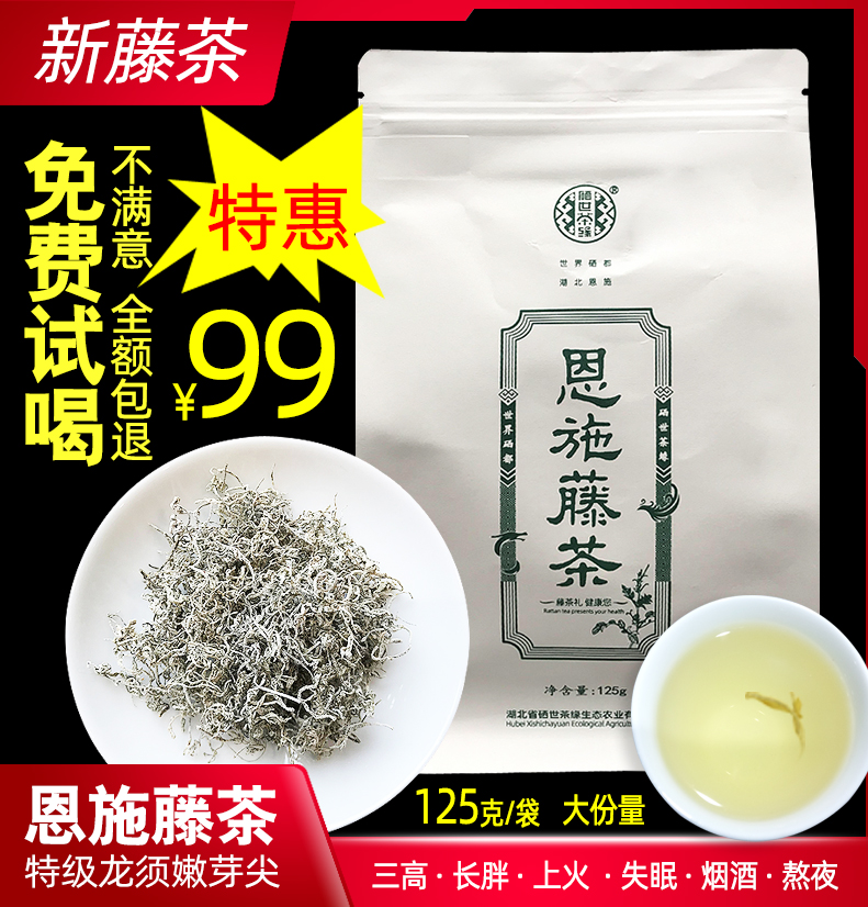 来凤藤茶硒世茶缘恩施富硒养生茶