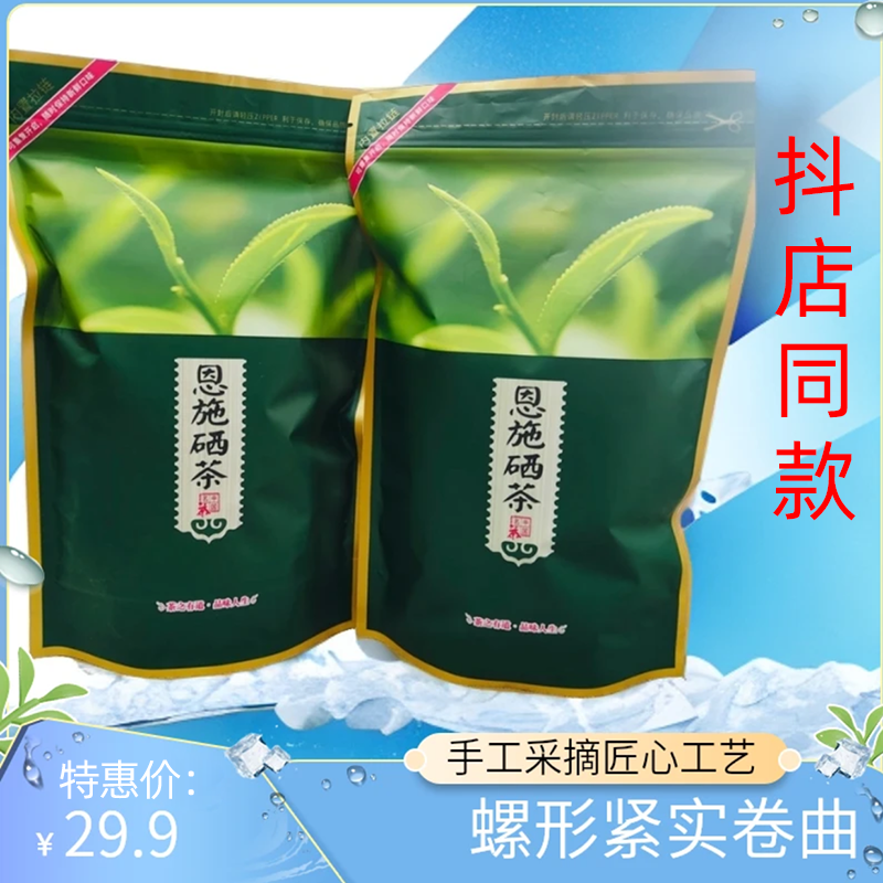 2025雾栖绿茶恩施硒茶炒青新绿茶