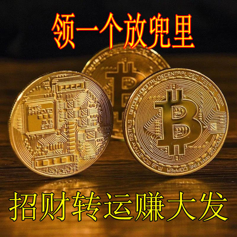 金币外币美元世界钱币纪念币硬币小礼物送朋友小礼品比特B纪念章