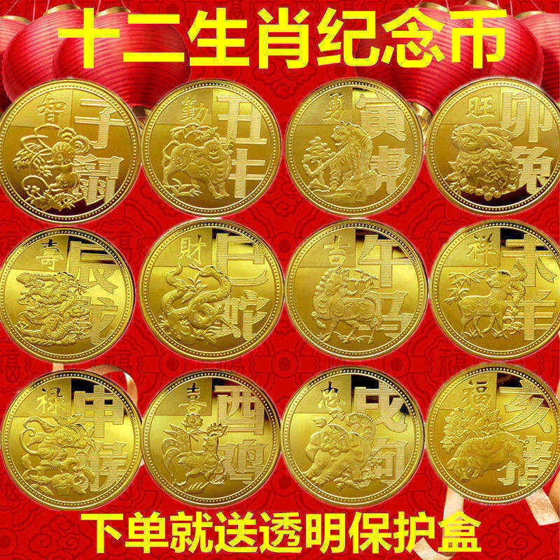 十二生肖纪念章12枚全套动物贺岁纪念章金色币硬币收藏工艺礼品摆