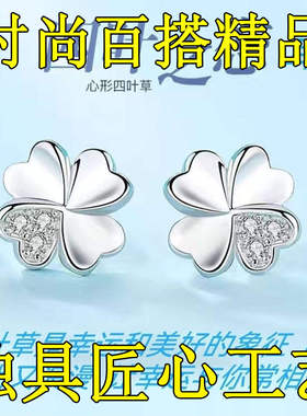白金色镶钻四叶草耳钉不掉色