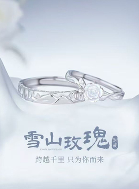 雪山玫瑰情侣对戒开口可调百搭