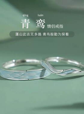 白金色青鸾中国风情侣对戒