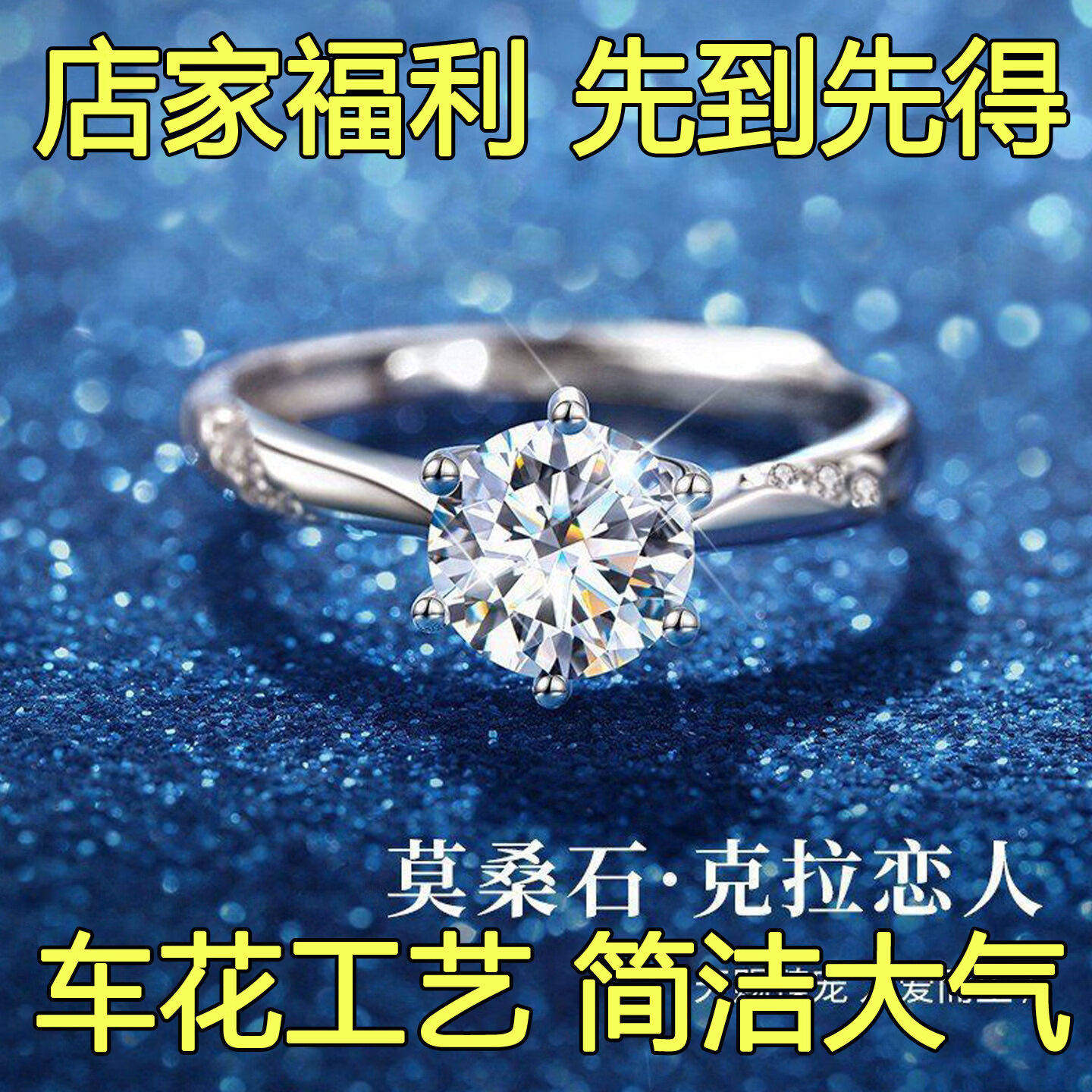 正品白金色六爪莫桑石钻戒开口戒指结婚礼物送女友老婆情人节活口