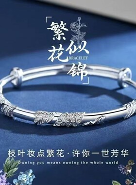 情人节礼物繁花似锦三生手链